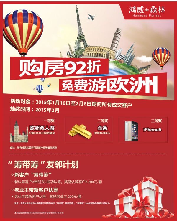 促銷抽獎活動現(xiàn)場展板