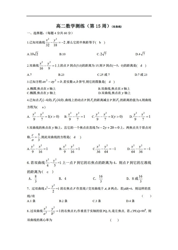 數(shù)學(xué)人教版測(cè)練第15周