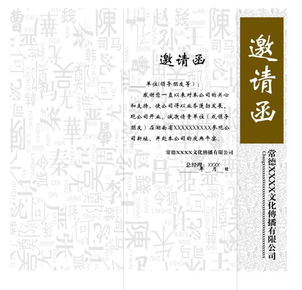 邀請(qǐng)函圖片