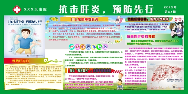 2015年世界肝炎日圖片