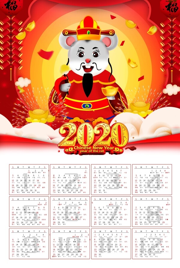2020年日歷
