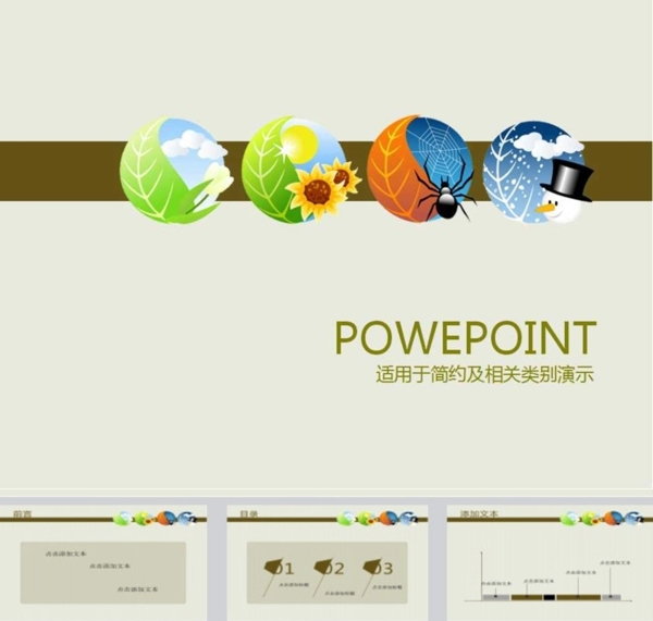 清新PPT