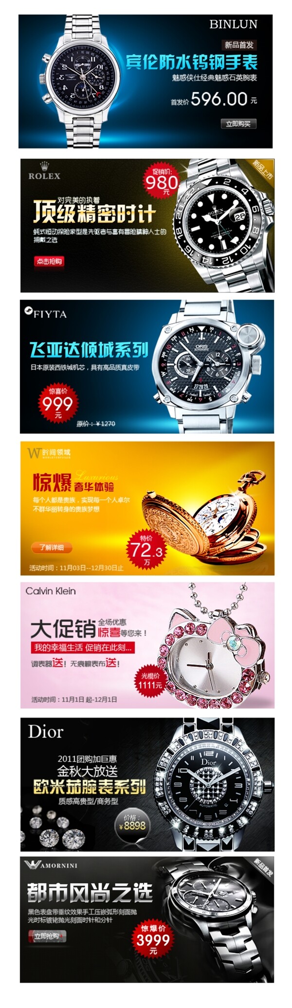 電商手表banner設(shè)計(jì)圖