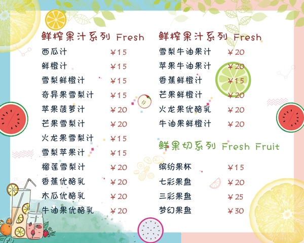 水果店菜單奶茶店菜單