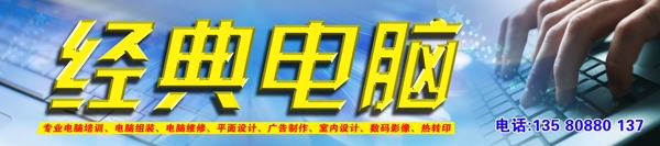 經(jīng)典電腦招牌圖片