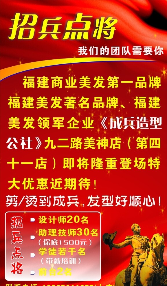 招兵點將圖片
