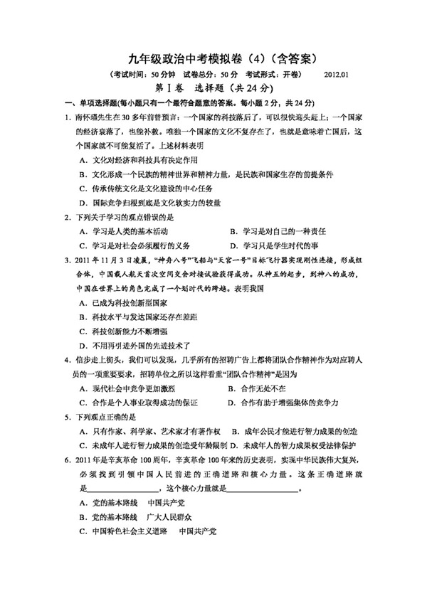 中考專區(qū)思想品德九年級政治中考模擬卷4