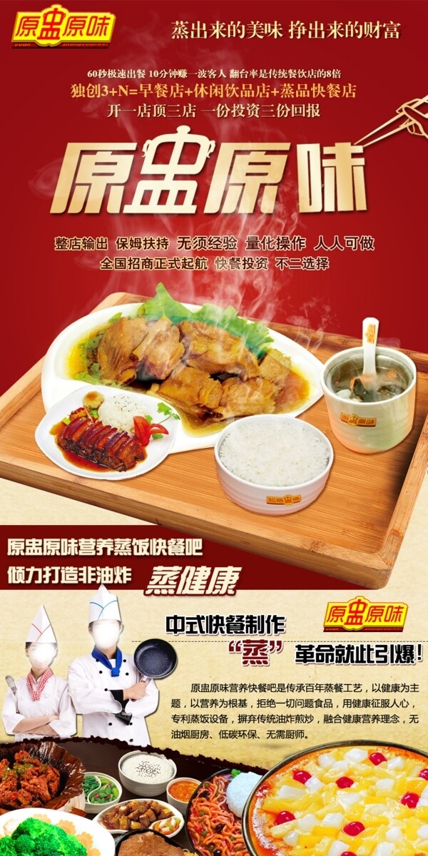 營養(yǎng)蒸飯招商海報