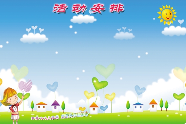 活動安排圖片