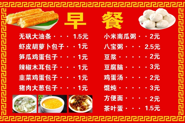 早餐