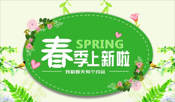 吊旗春季
