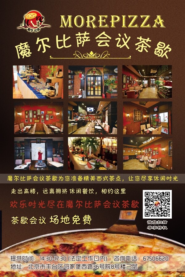 披薩宣傳單茶歇活動彩頁DM單頁