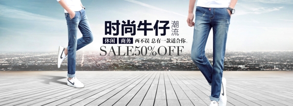 男裝牛仔褲海報(bào)