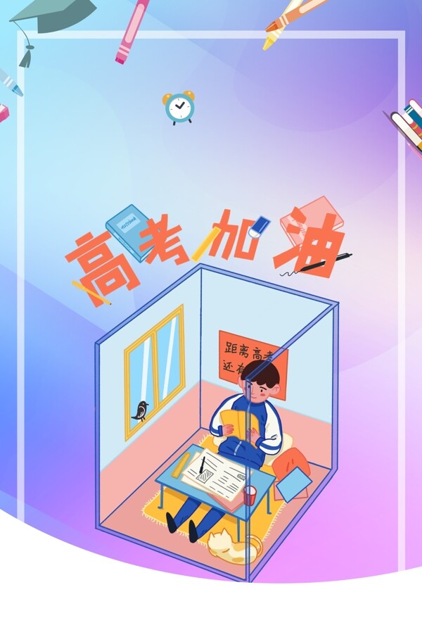 高考加油簡約海報(bào)