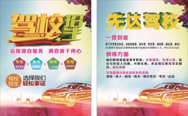 駕校招生