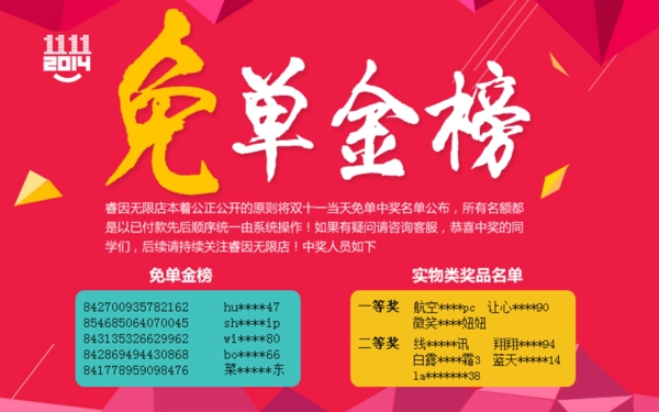 雙11免單金榜淘寶促銷(xiāo)海報(bào)