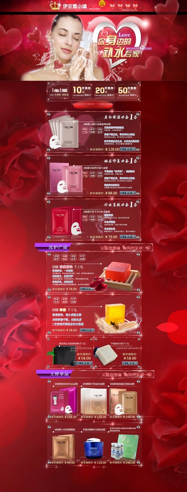 伊菲雪小鋪首頁裝修模板