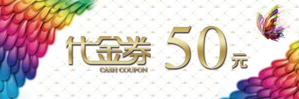 代金券