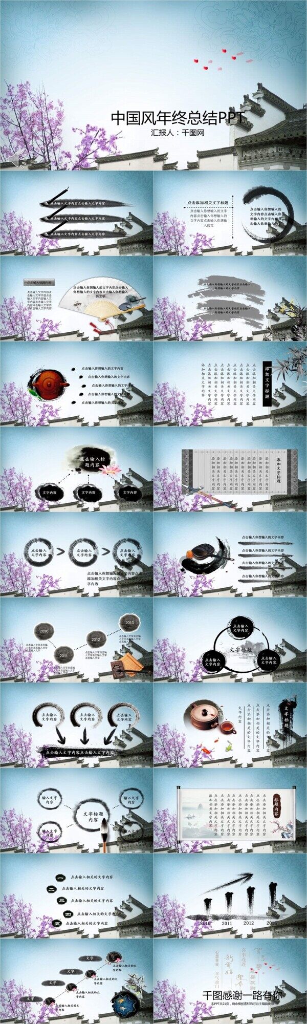 中國風(fēng)創(chuàng)意年終總結(jié)計劃PPT