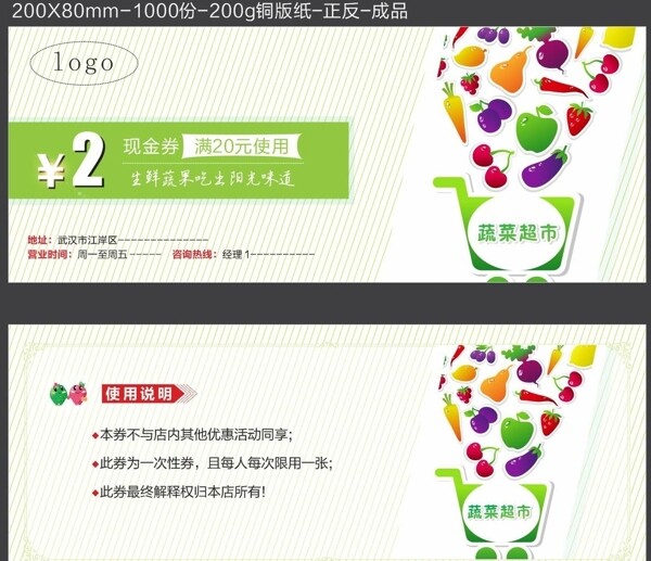 蔬菜代金券