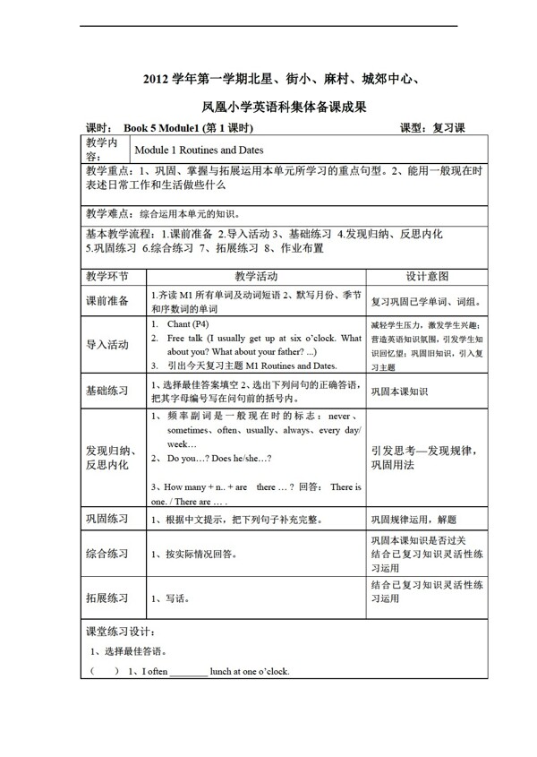 五年級(jí)上英語(yǔ)MODULE5ZOOANIMALS教案