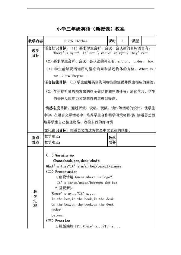 三年級(jí)下英語Unit5Clothes教案