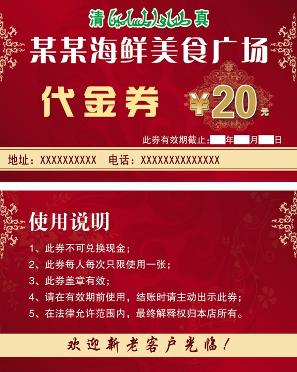 代金券