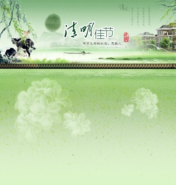 清明節(jié)素材