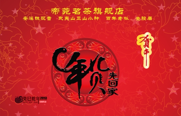 淘寶促銷(xiāo)海報(bào)