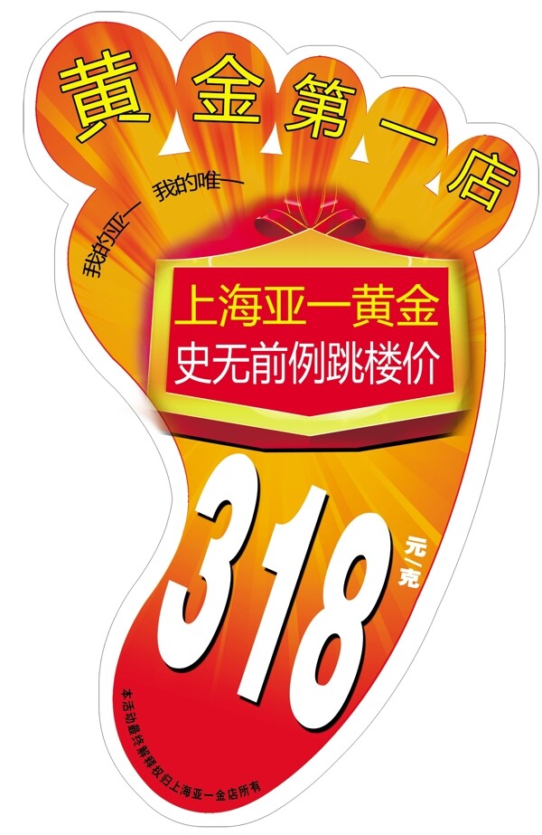 金店腳掌廣告