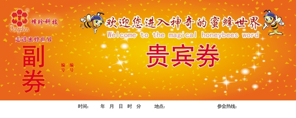 貴賓券