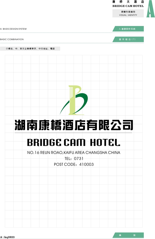 康橋大酒店VIS矢量CDR文件VI設(shè)計VI寶典基礎(chǔ)系統(tǒng)