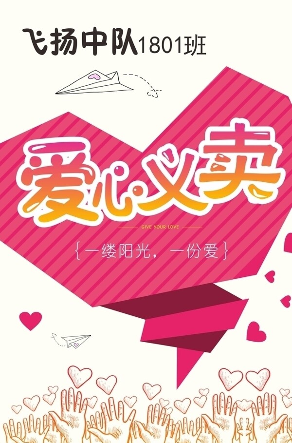 愛心義賣