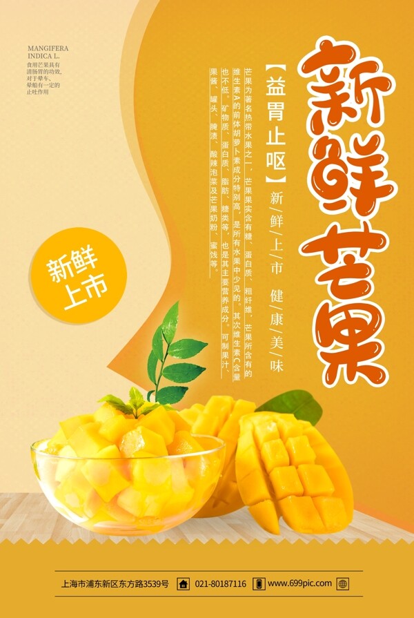 黄色新鲜芒果水果海报
