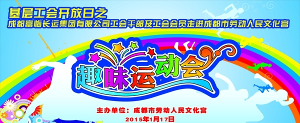 趣味運動會圖片