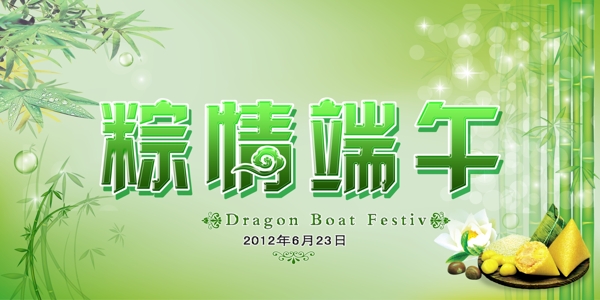 端午節(jié)圖片