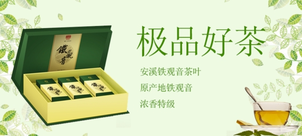 淘寶茶葉促銷(xiāo)海報(bào)