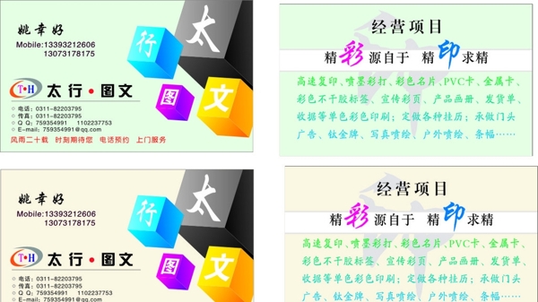 圖文廣告名片圖片
