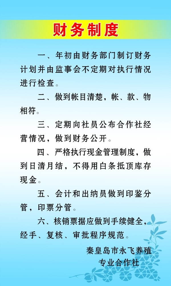 財(cái)務(wù)制度圖片