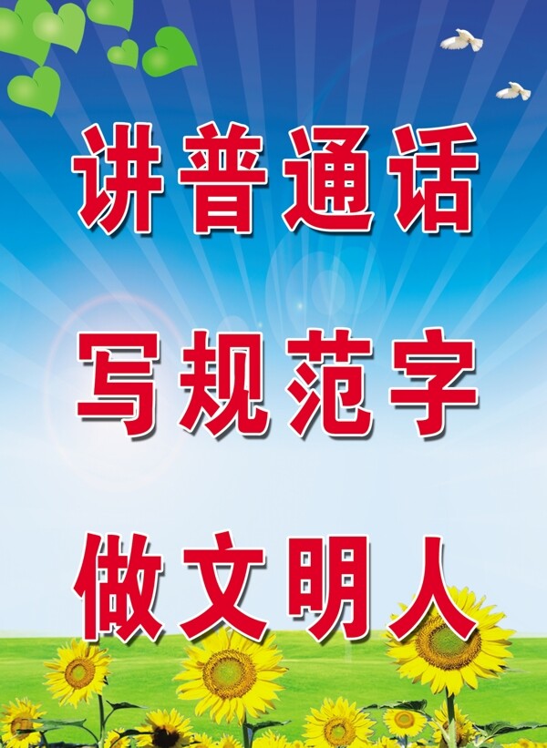 普通話圖片