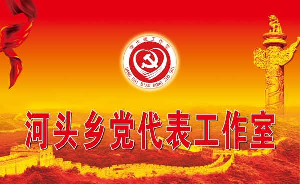 黨代表工作室門頭圖片