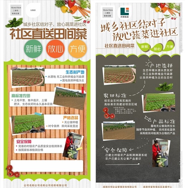 蔬菜贩卖海报图片