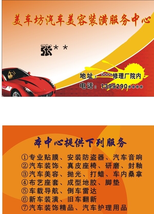 汽車美容服務(wù)中心名片圖片