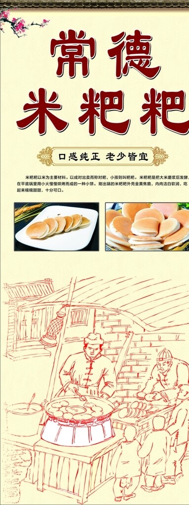 米粑粑美食餐饮手工画中