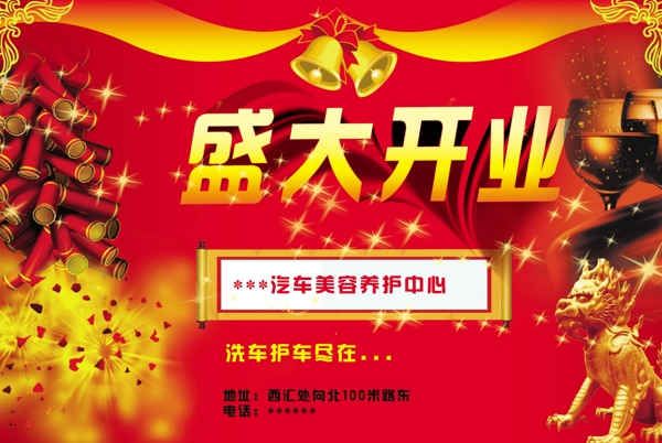 汽車開業(yè)圖片