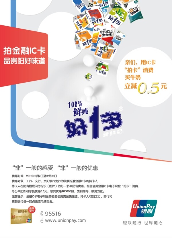 銀行牛奶宣傳海報(bào)圖片