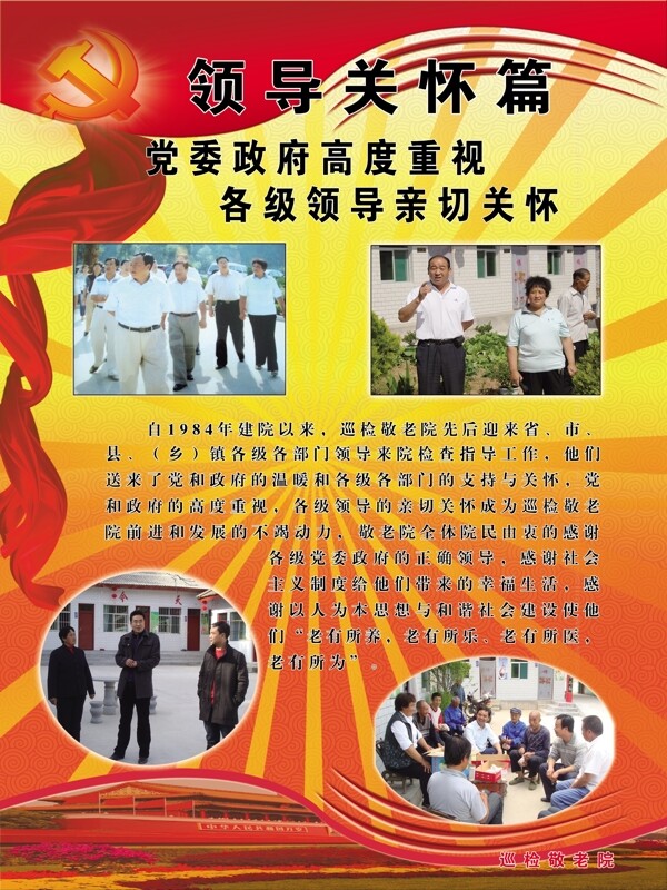 敬老院展板圖片