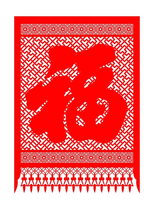 福字剪纸图片