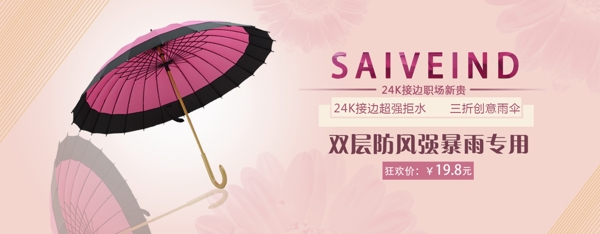 傘banner
