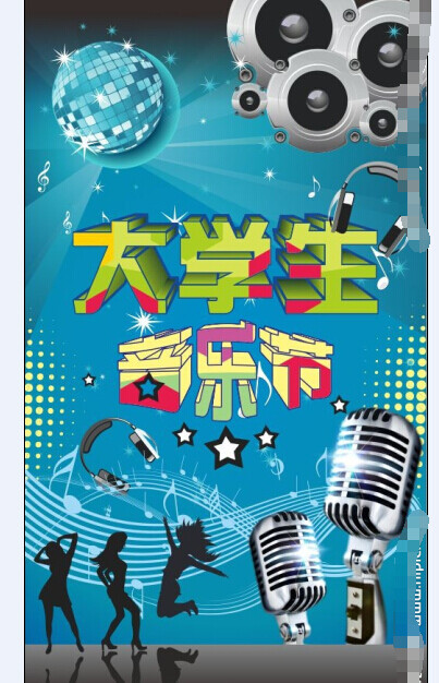 大學生音樂節(jié)
